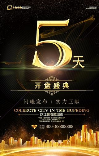 倒计时黑金海报图片