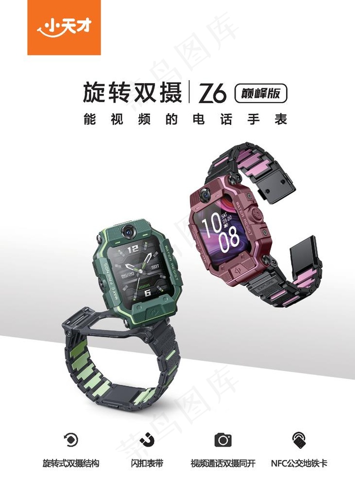 小天才手表图片eps,ai矢量模版下载