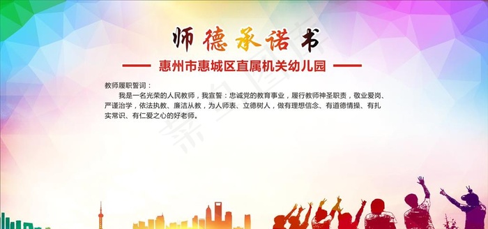 师德承诺书几何背景图片(210X297)cdr矢量模版下载