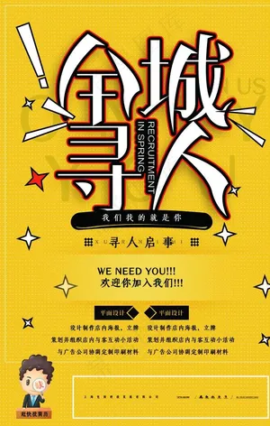 招聘图片