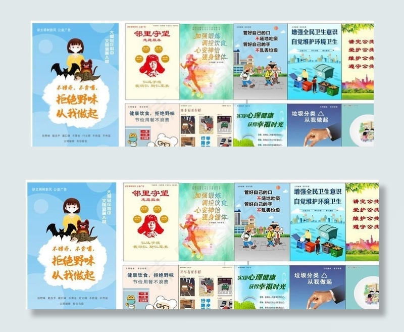 文明健康 有你有我 公益广告.图片(210X297)cdr矢量模版下载