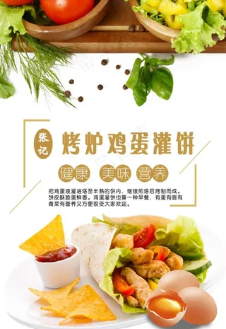 烤炉鸡蛋灌饼图片