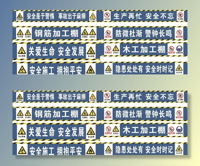 工地加工棚标语图片