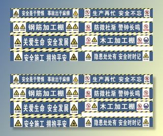 工地加工棚标语图片