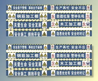 工地加工棚标语图片