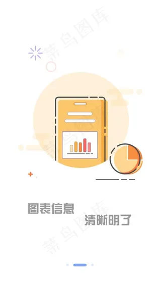 APP新手引导页图片