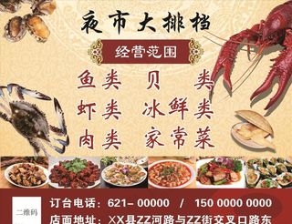 夜市大排档图片