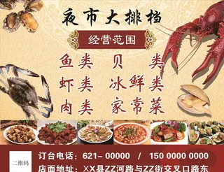 夜市大排档图片