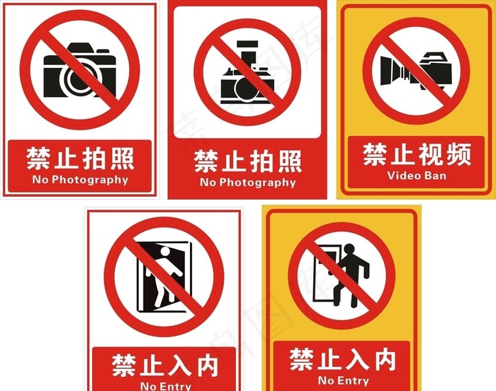 禁止拍照图片cdr矢量模版下载