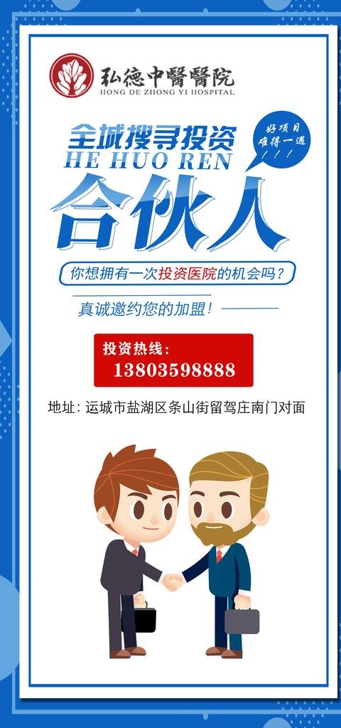 合伙人招募展架图片psd模版下载