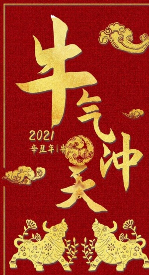 牛年红包封面图片