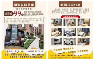 公寓宾馆酒店宣传单图片