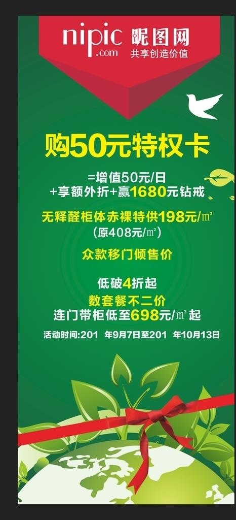 装修展架图片cdr矢量模版下载