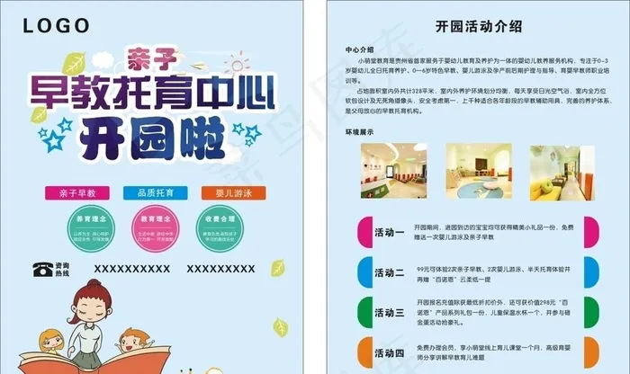 早教  教育图片cdr矢量模版下载