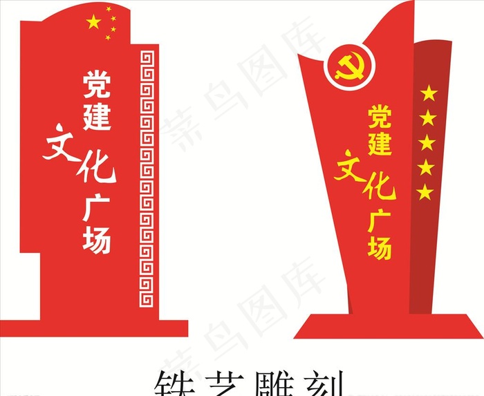 红旗铁艺雕刻  文化广场图片cdr矢量模版下载