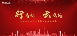 地产活动主画面图片