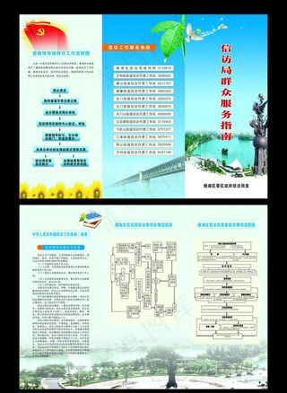 信访服务指南三折页图片
