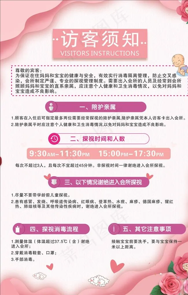访客须知图片cdr矢量模版下载
