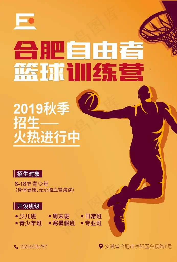 篮球训练营招生海报图片ai矢量模版下载