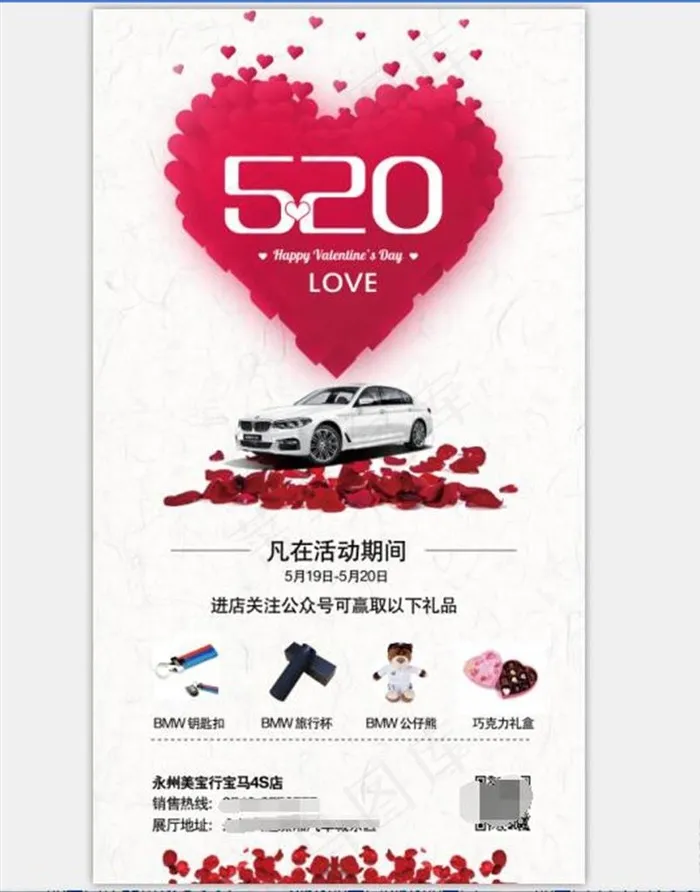 520朋友圈图片(4252X7559(DPI:150))psd模版下载