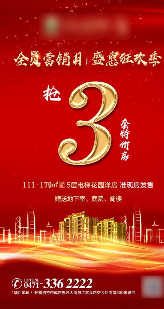 特价房图片(658X1165(DPI:72))psd模版下载
