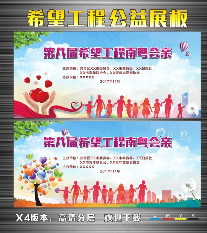 希望工程公益展板图片(210X297)cdr矢量模版下载