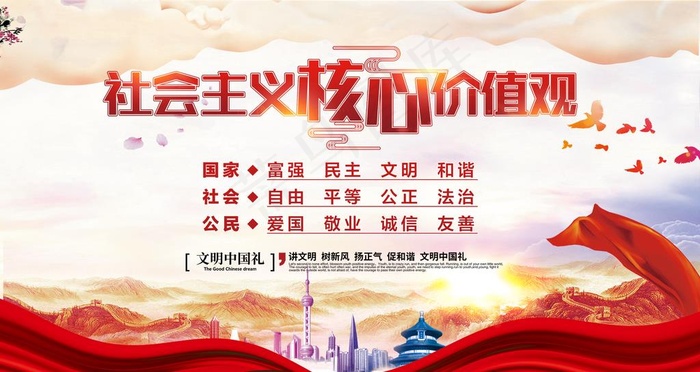 *核心价值观图片(4724X2657(DPI:150))psd模版下载
