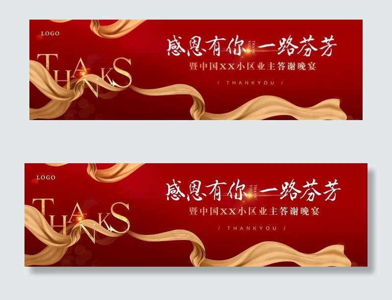 房地产答谢宴晚会图片