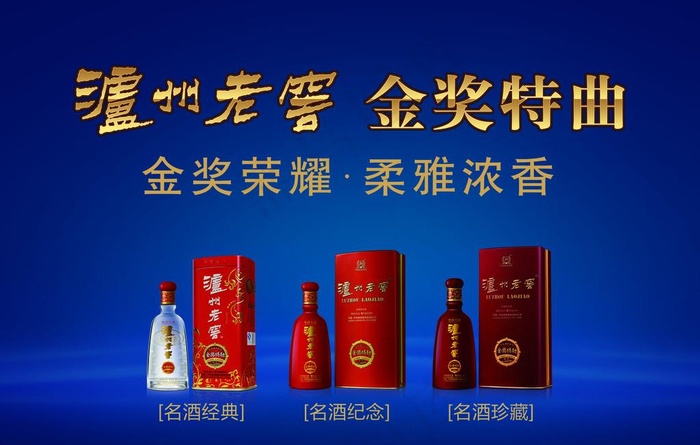 泸州老窖海报图片(4724X3150(DPI:40))psd模版下载