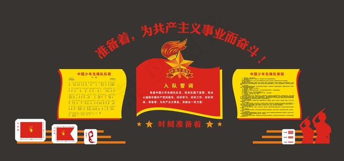 少先队员入队誓词图片cdr矢量模版下载