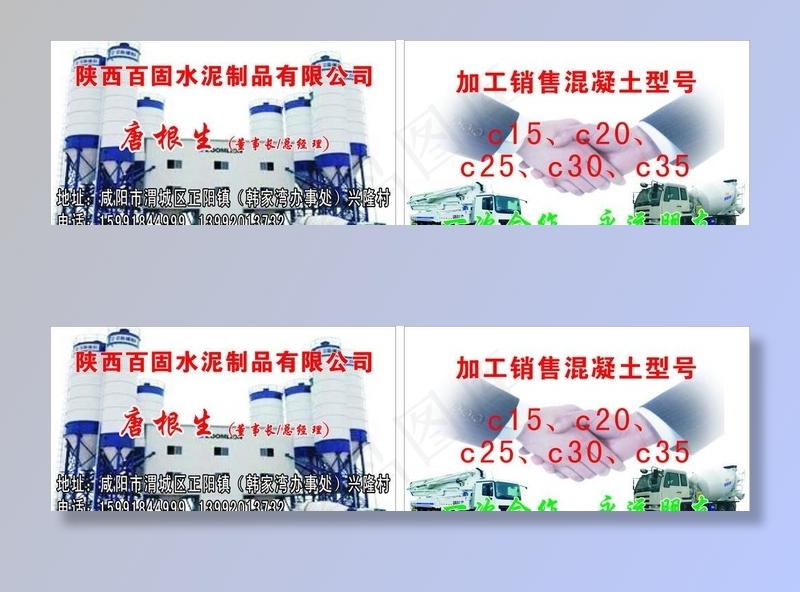 商混名片图片cdr矢量模版下载