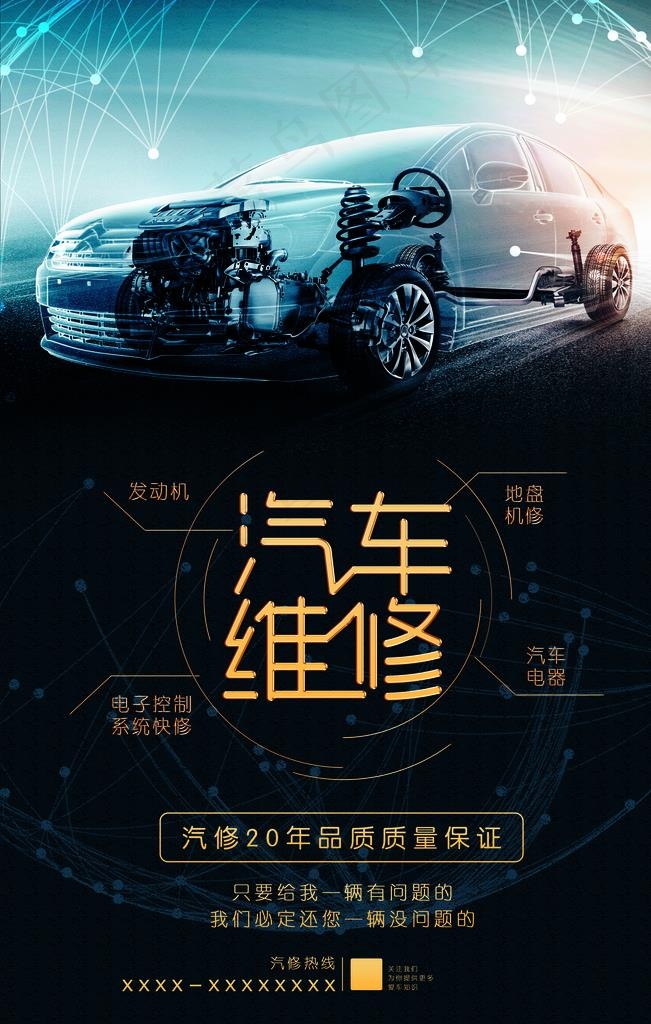 汽车维修海报图片