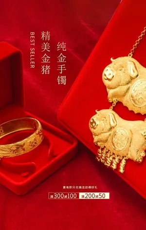 珠宝首饰海报图片