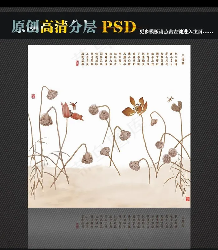 爱莲曲图片(9449X9449(DPI:100))psd模版下载