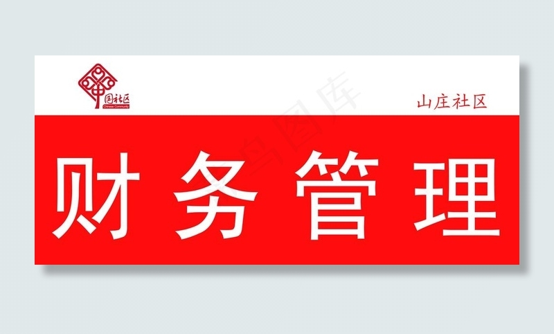 办公吊牌图片psd模版下载