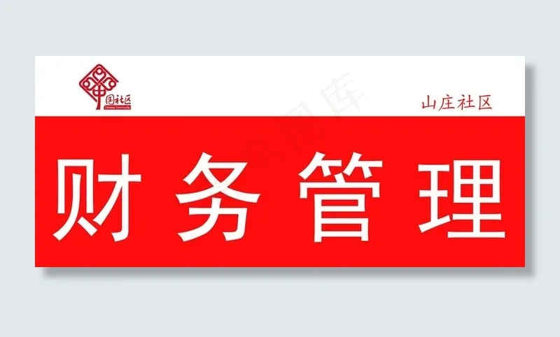 办公吊牌图片psd模版下载