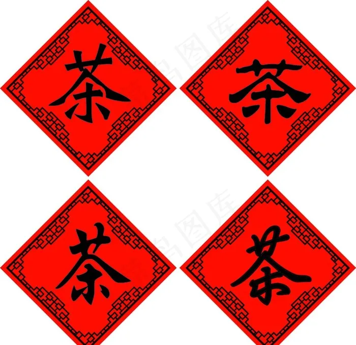 茶图片cdr矢量模版下载