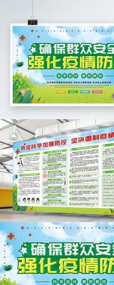 疫情防控图片(3150X1772(DPI:100))psd模版下载