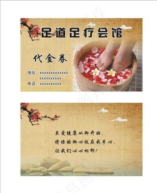 足疗名片图片