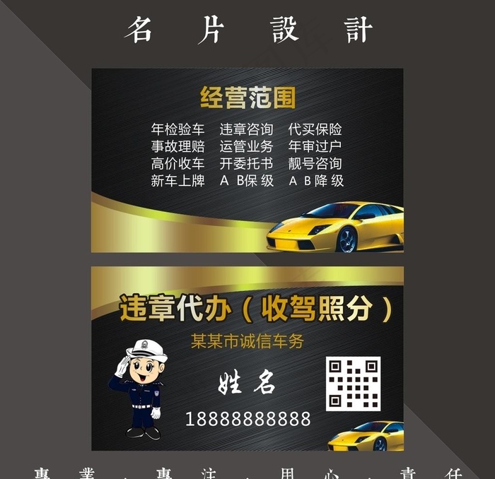 违章处理名片图片cdr矢量模版下载
