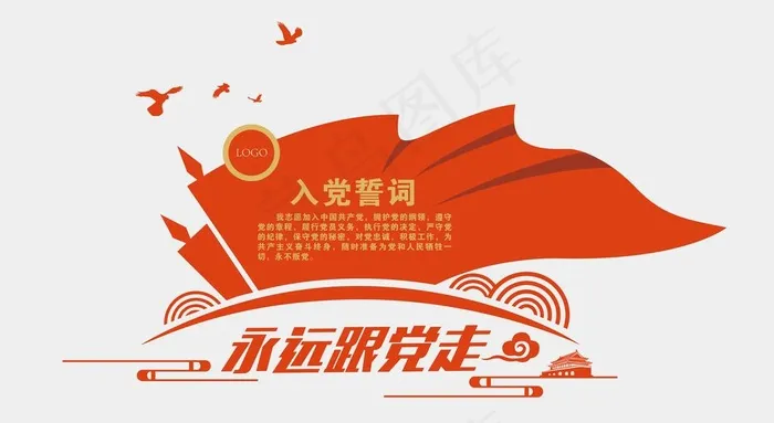 入党誓词 党建文化墙图片ai矢量模版下载