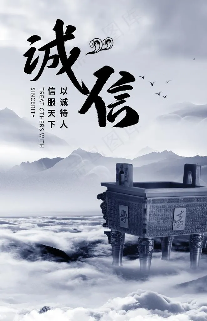 企业诚信文化墙贴宣传海报图片(2362X3484(DPI:100))psd模版下载