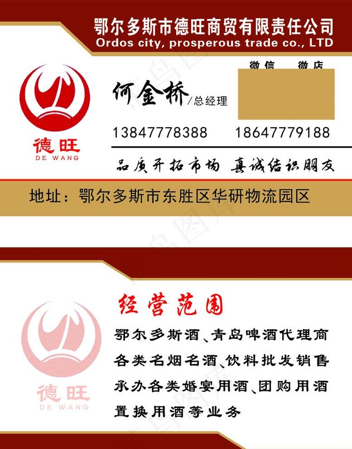 商贸名片图片psd模版下载