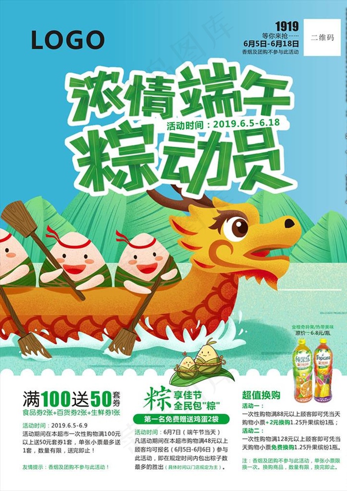 端午节海报图片