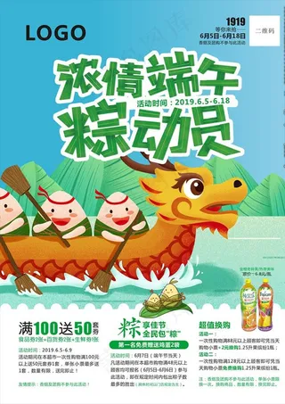 端午节海报图片