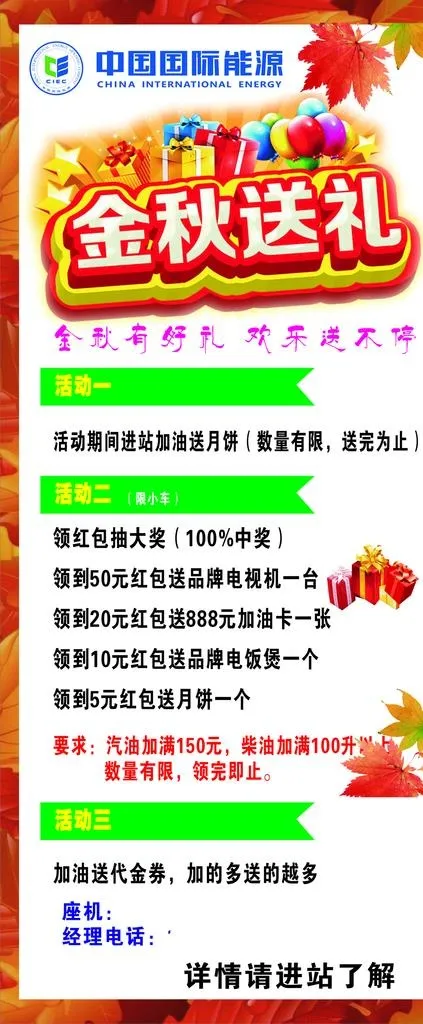 中国国际能源加油站金秋送礼图片cdr矢量模版下载