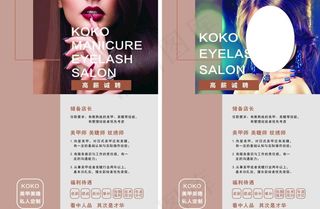 美甲美睫招聘海报图片