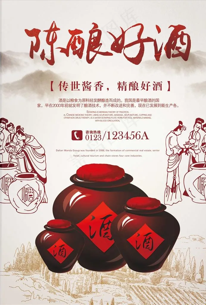 白酒图片(2480X3508(DPI:300))psd模版下载