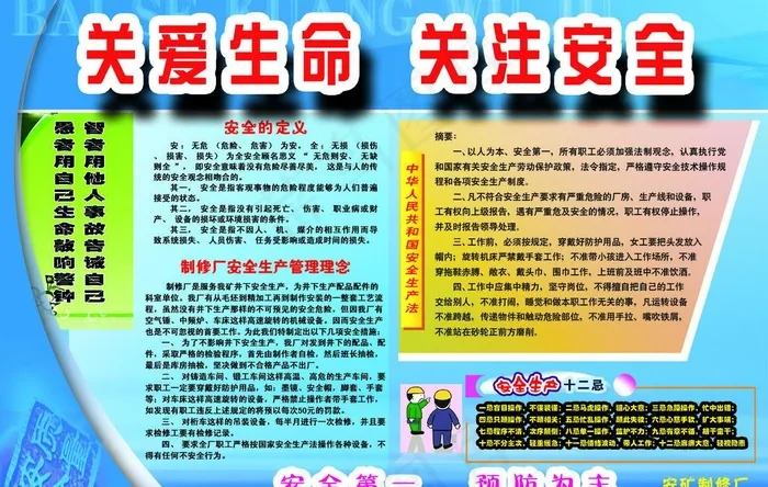 关爱生命 关注安全图片psd模版下载