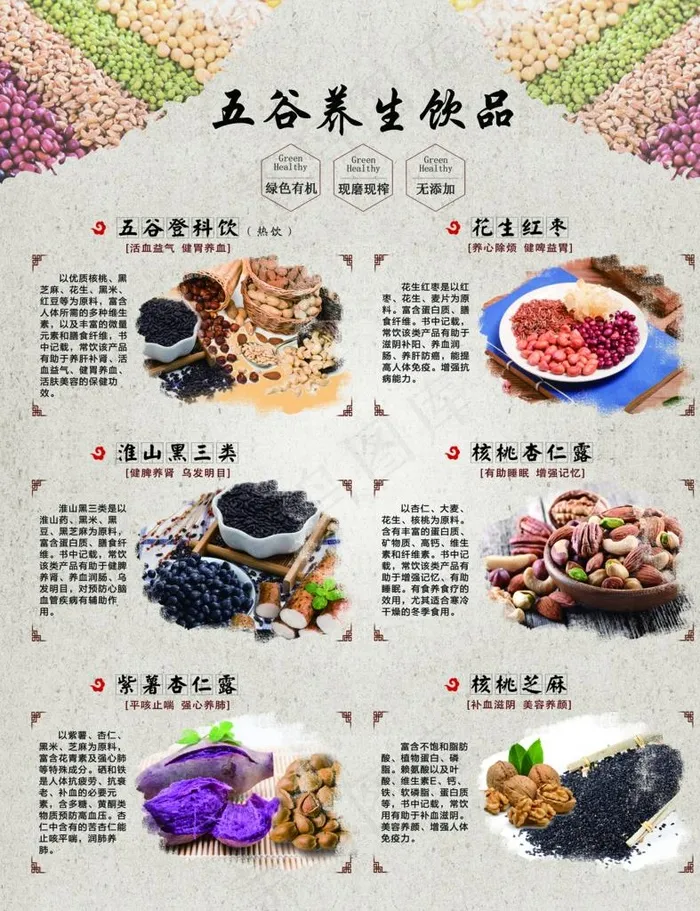 五谷养生饮品图片(4094X5118(DPI:130))psd模版下载